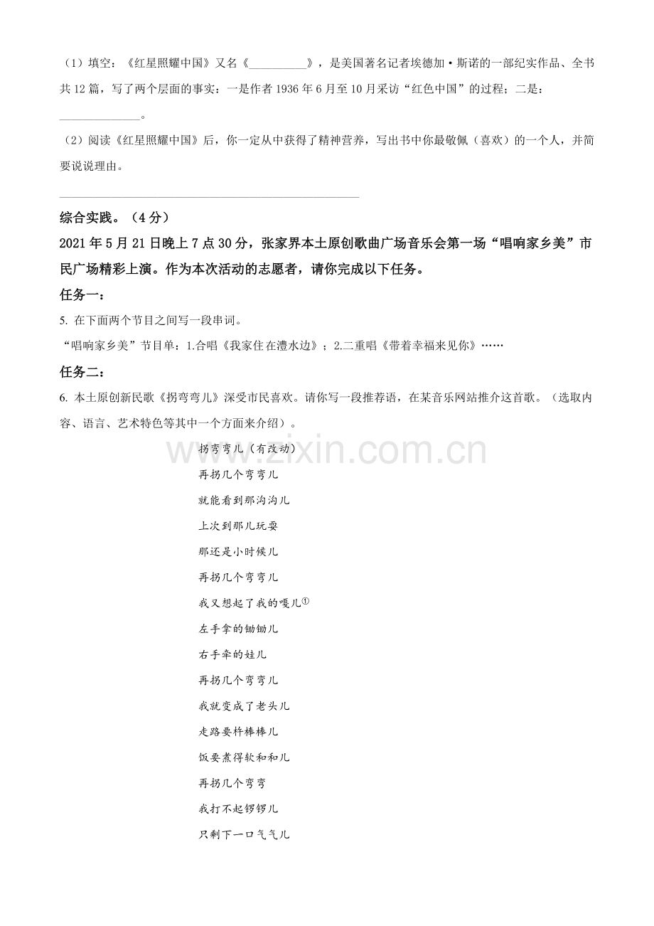 湖南省张家界市2021年中考语文试题（原卷版）.doc_第2页