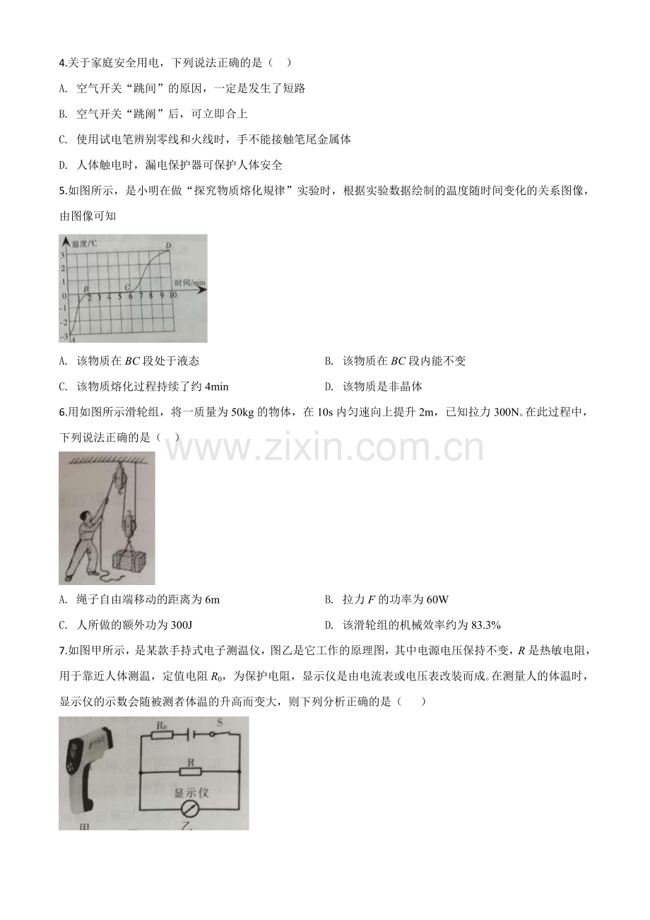 2020年宁夏中考物理试题（原卷版）.doc_第2页