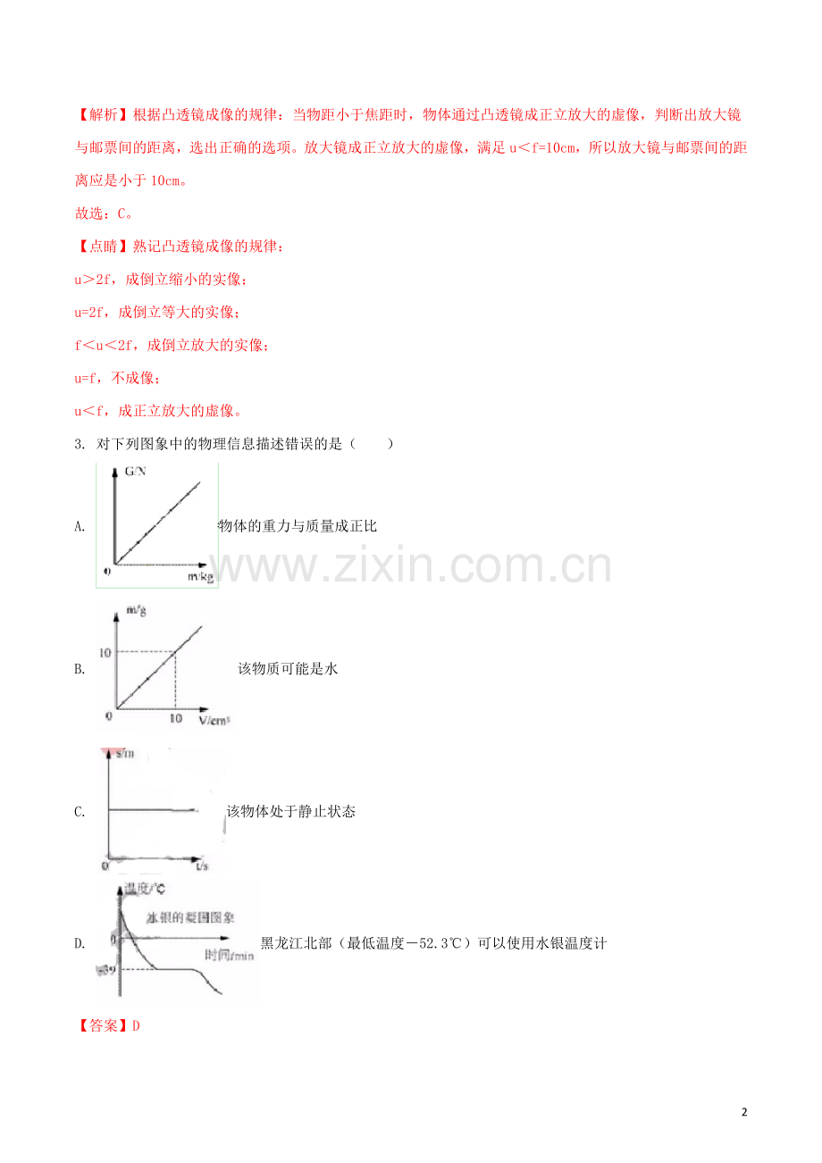 广东省深圳市2018年中考物理真题试题（含解析）.doc_第2页