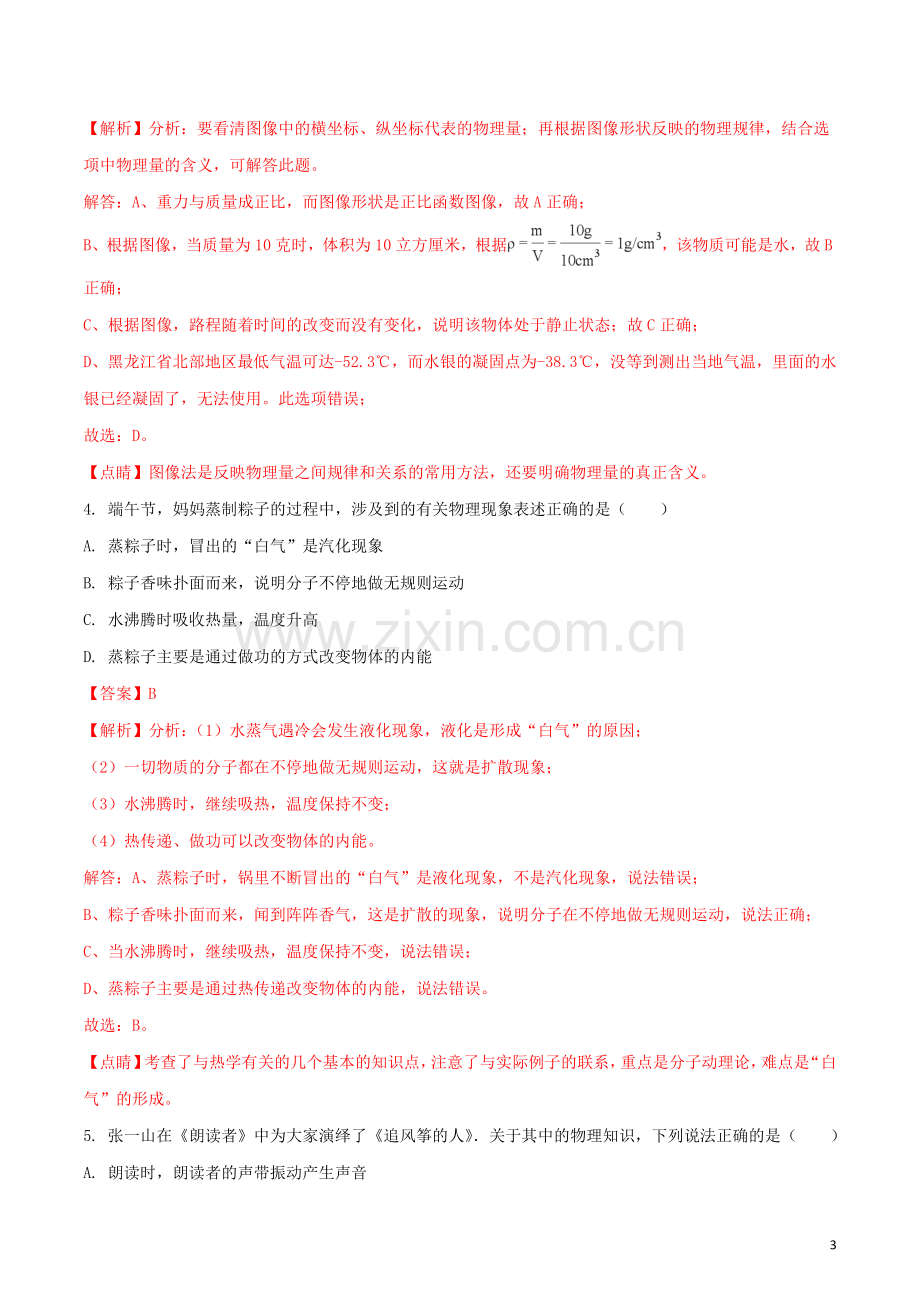 广东省深圳市2018年中考物理真题试题（含解析）.doc_第3页