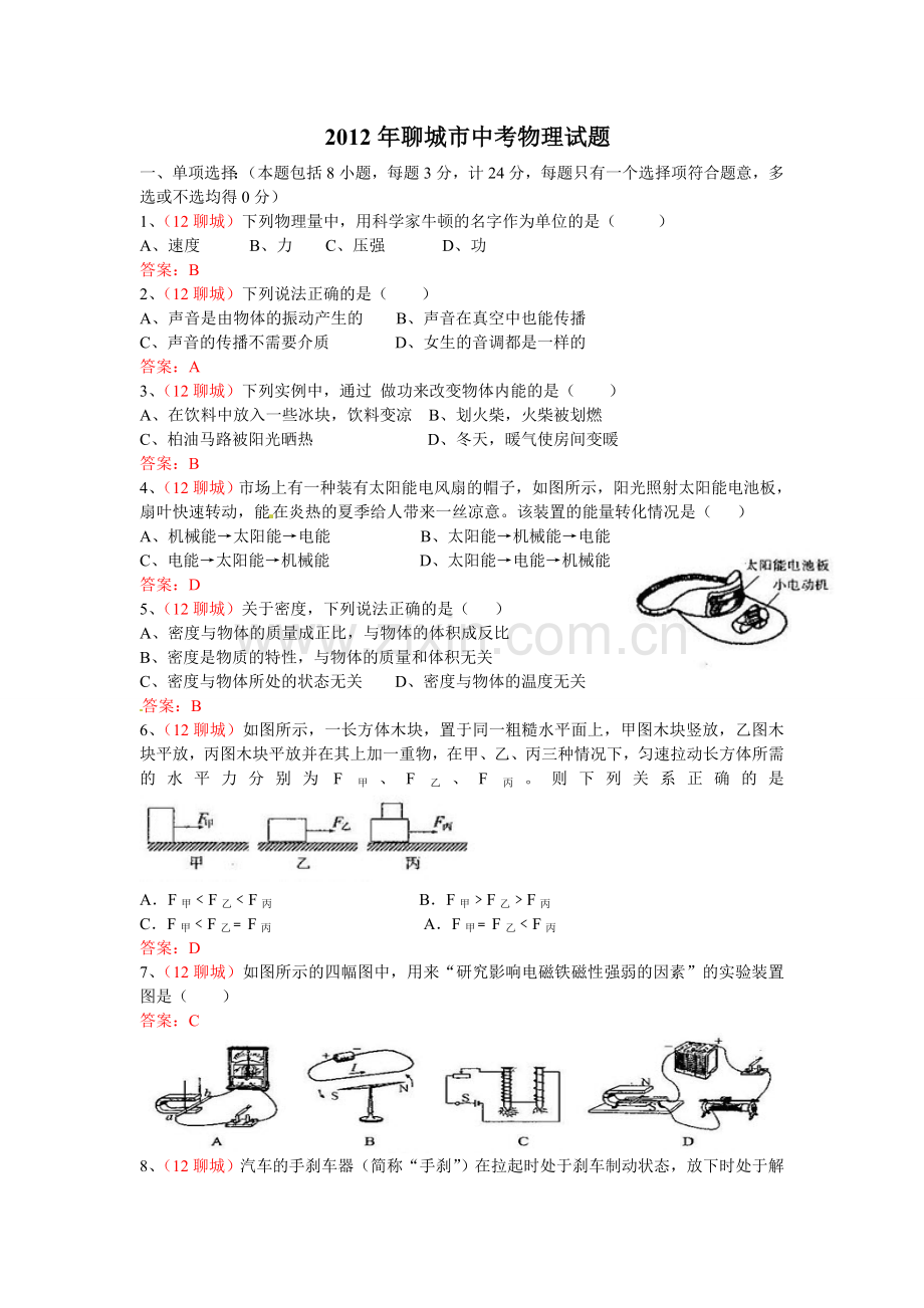 2012年中考物理试题.doc_第1页