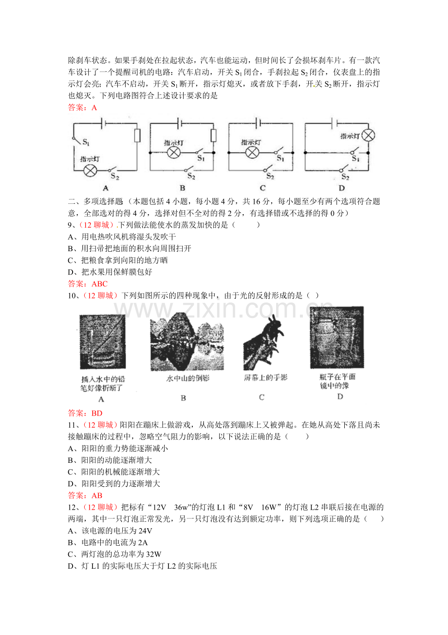 2012年中考物理试题.doc_第2页