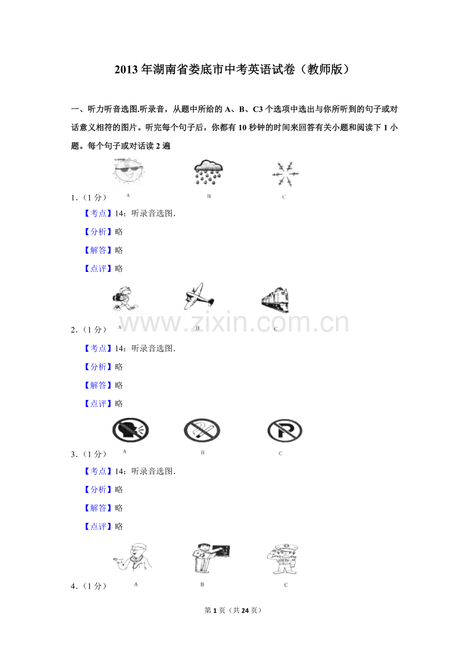 2013年湖南省娄底市中考英语试卷（教师版）.doc_第1页