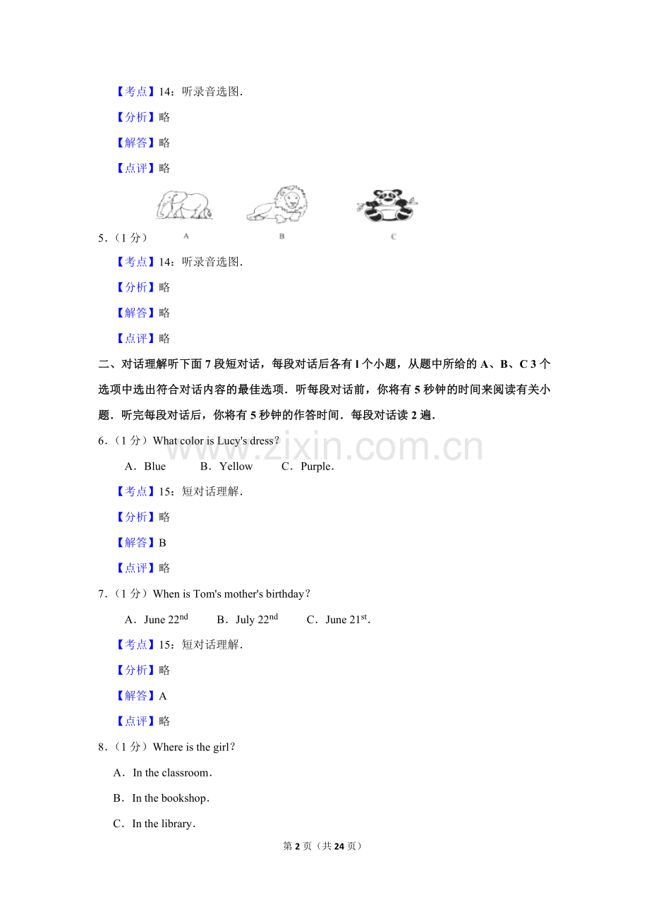 2013年湖南省娄底市中考英语试卷（教师版）.doc_第2页