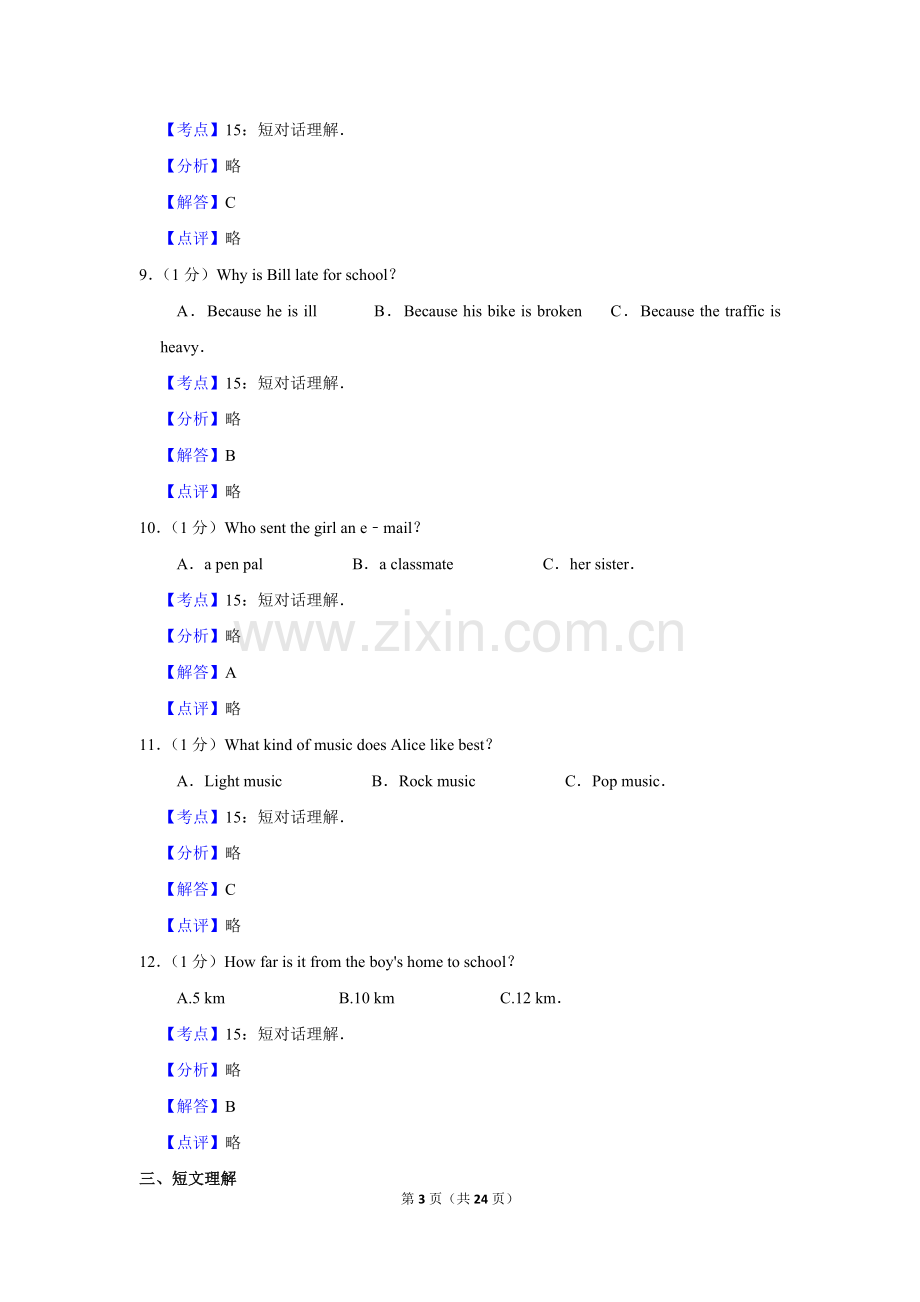 2013年湖南省娄底市中考英语试卷（教师版）.doc_第3页