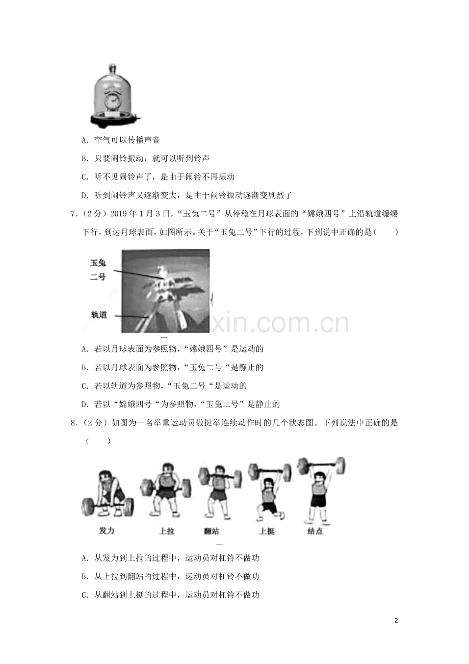 北京市2019年中考物理真题试题（含解析）.doc_第2页