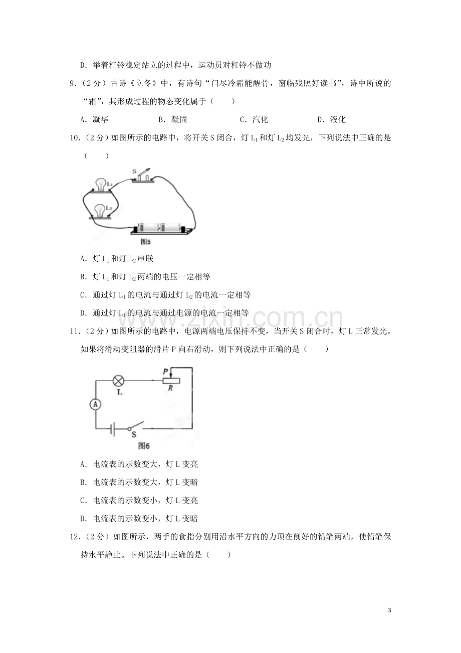 北京市2019年中考物理真题试题（含解析）.doc_第3页