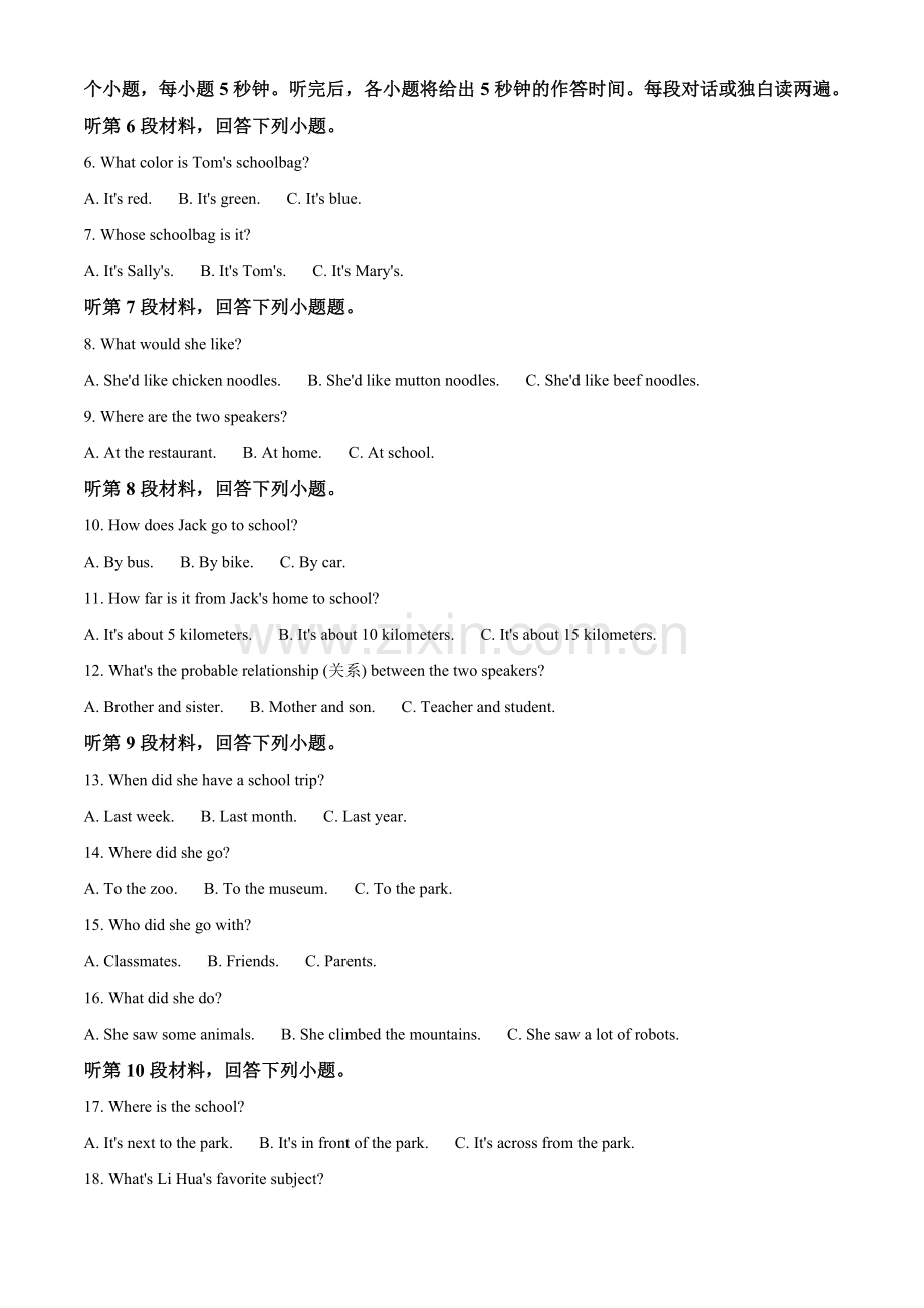 湖南省怀化市2020年中考英语试题（原卷版）.doc_第2页