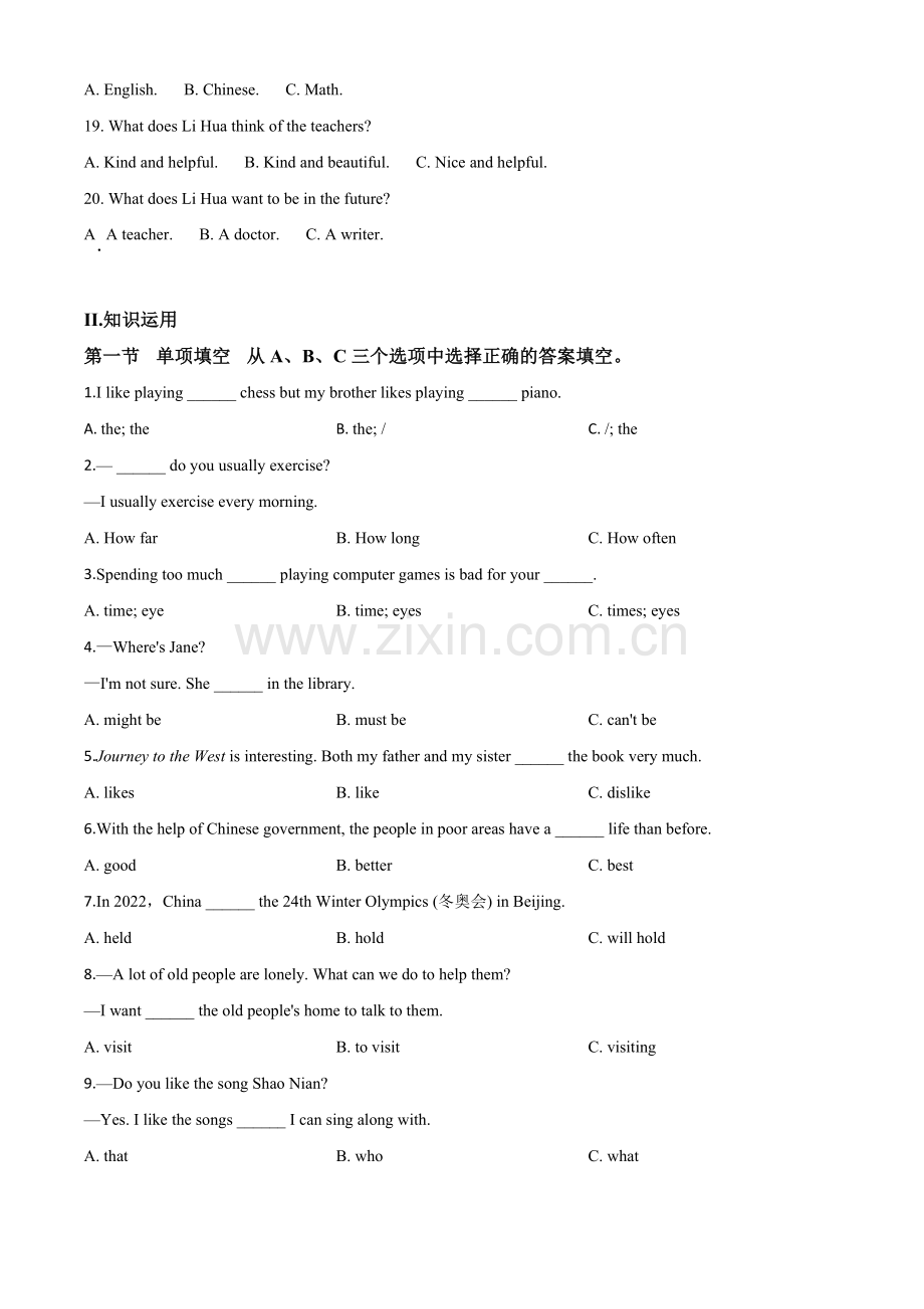 湖南省怀化市2020年中考英语试题（原卷版）.doc_第3页