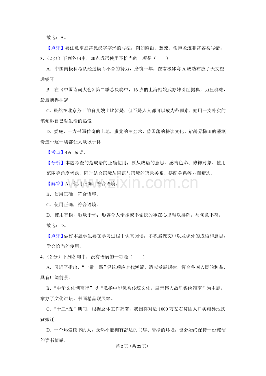 2017年湖南省娄底市中考语文试卷（答案）.doc_第2页