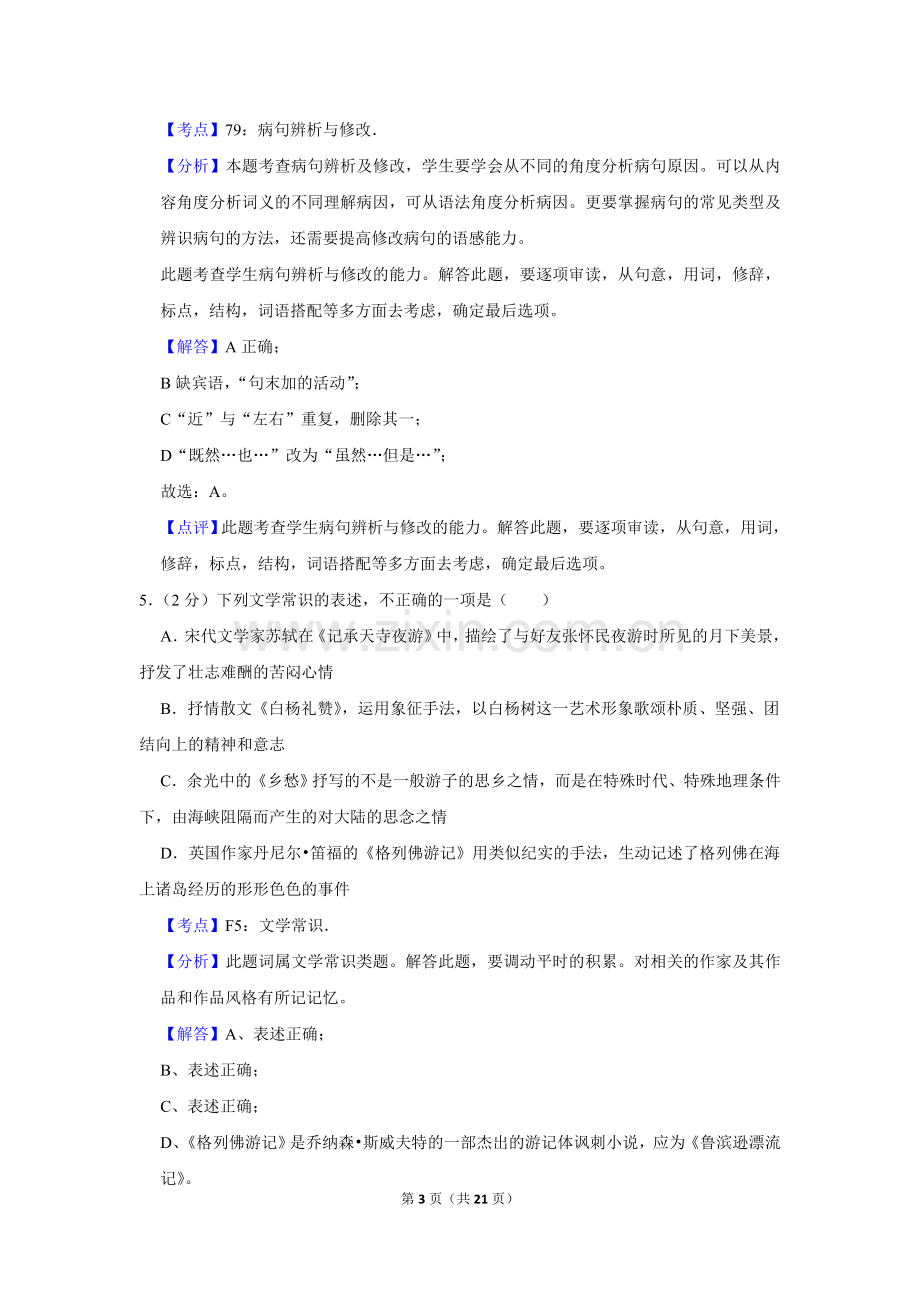 2017年湖南省娄底市中考语文试卷（答案）.doc_第3页