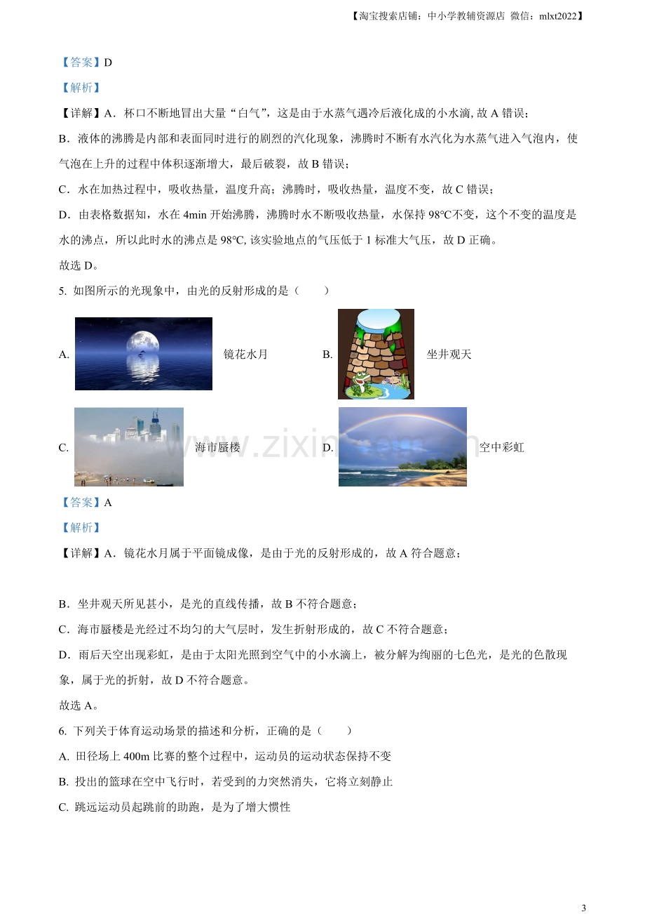 2023年山东省滨州市中考物理试题（解析版）.docx_第3页