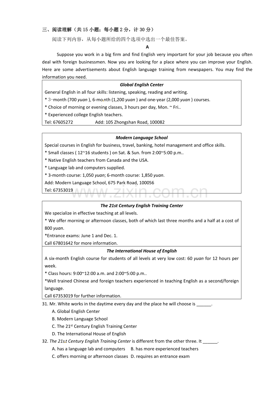 2011年江苏省扬州市中考英语试题(含答案).doc_第3页