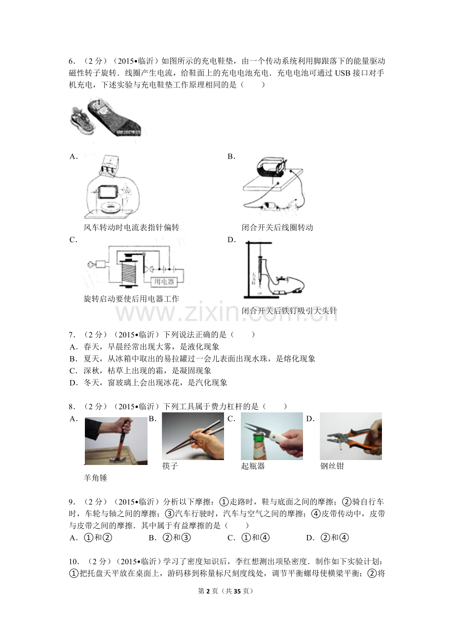 2015年山东临沂中考物理试题及答案.doc_第2页