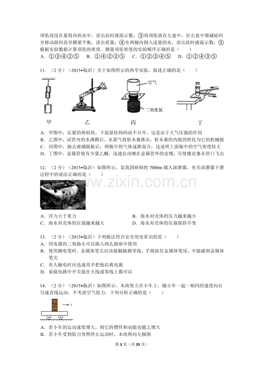 2015年山东临沂中考物理试题及答案.doc_第3页