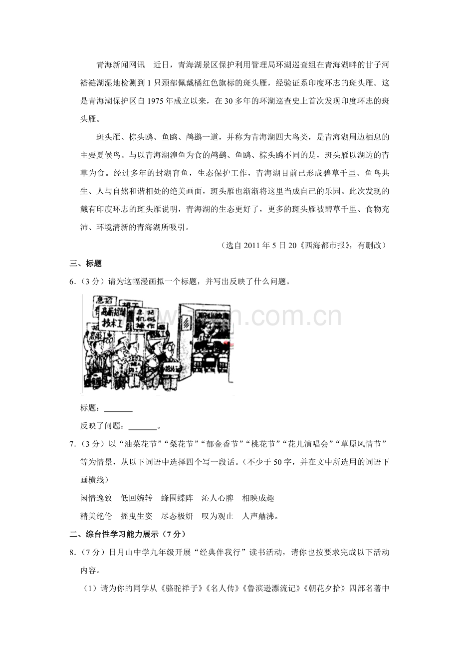 2011年青海省中考语文试卷（省卷）【原卷版】.pdf_第2页