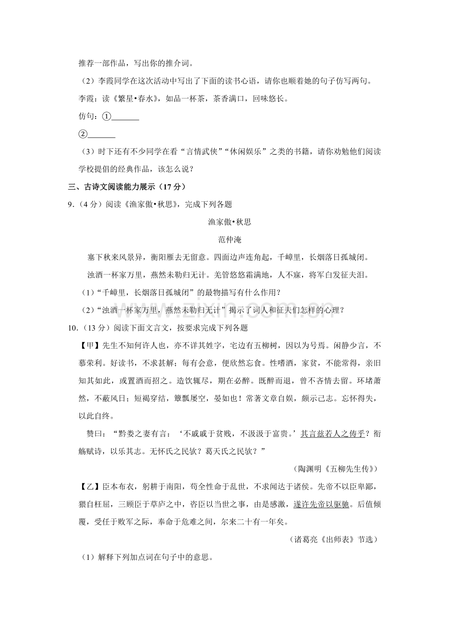 2011年青海省中考语文试卷（省卷）【原卷版】.pdf_第3页