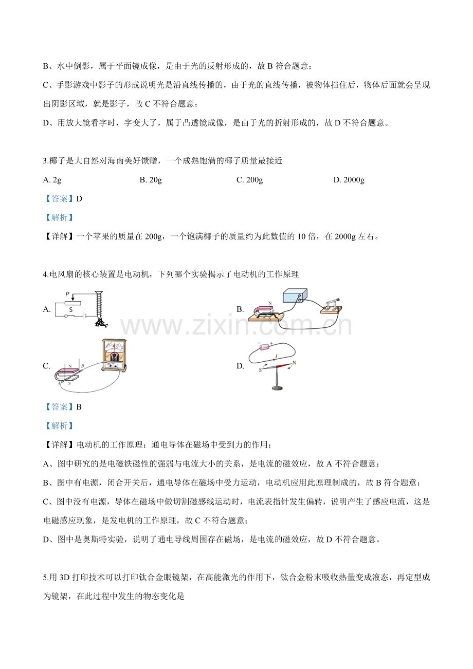 2019年海南省中考物理试题（解析版）.doc_第2页