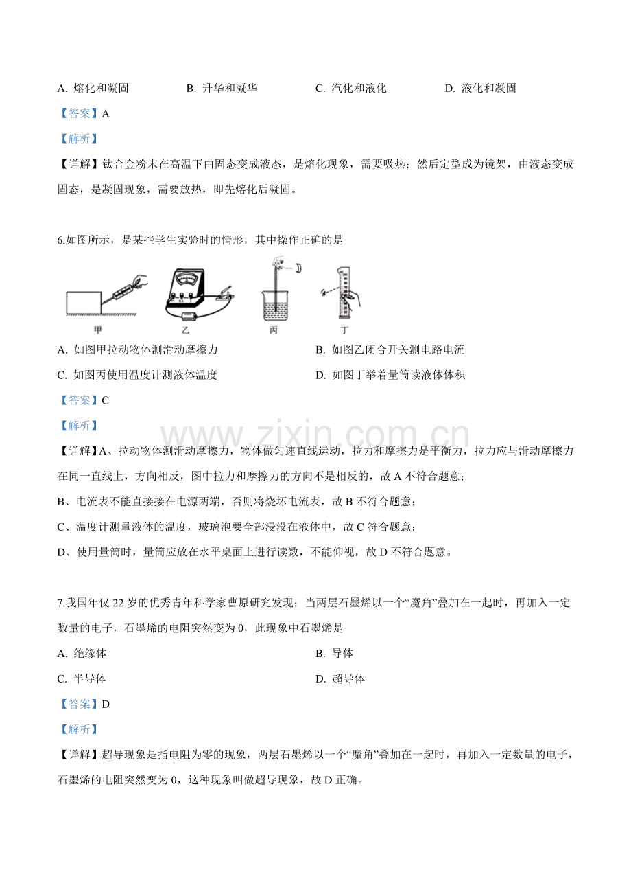 2019年海南省中考物理试题（解析版）.doc_第3页