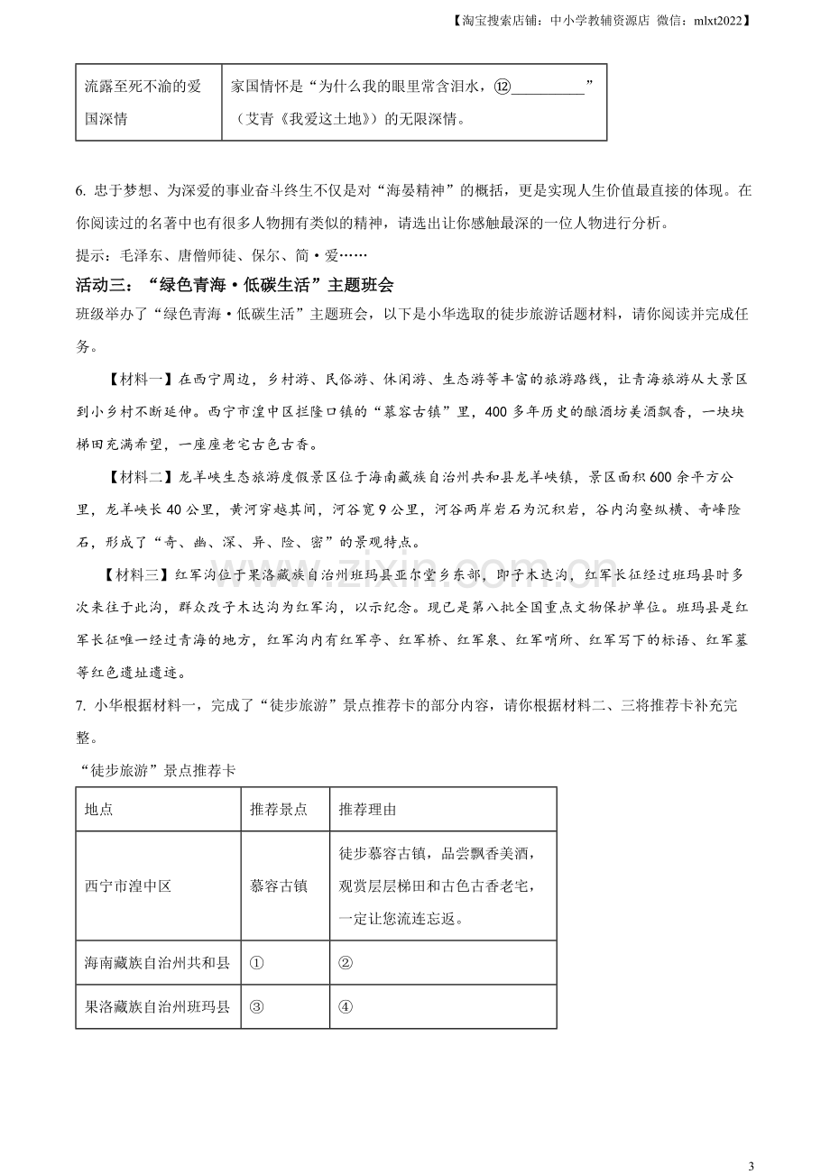 2023年青海省中考语文真题（原卷版）.docx_第3页