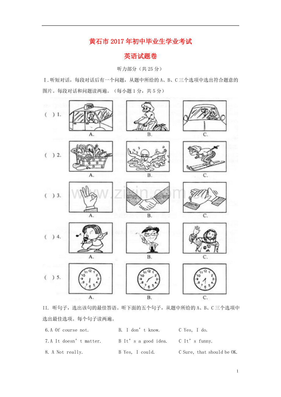 湖北省黄石市2017年中考英语真题试题（含解析）.doc_第1页