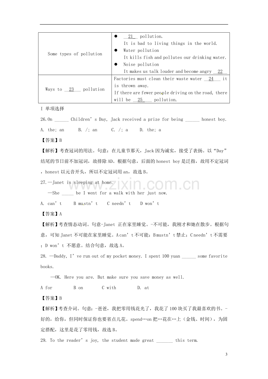 湖北省黄石市2017年中考英语真题试题（含解析）.doc_第3页