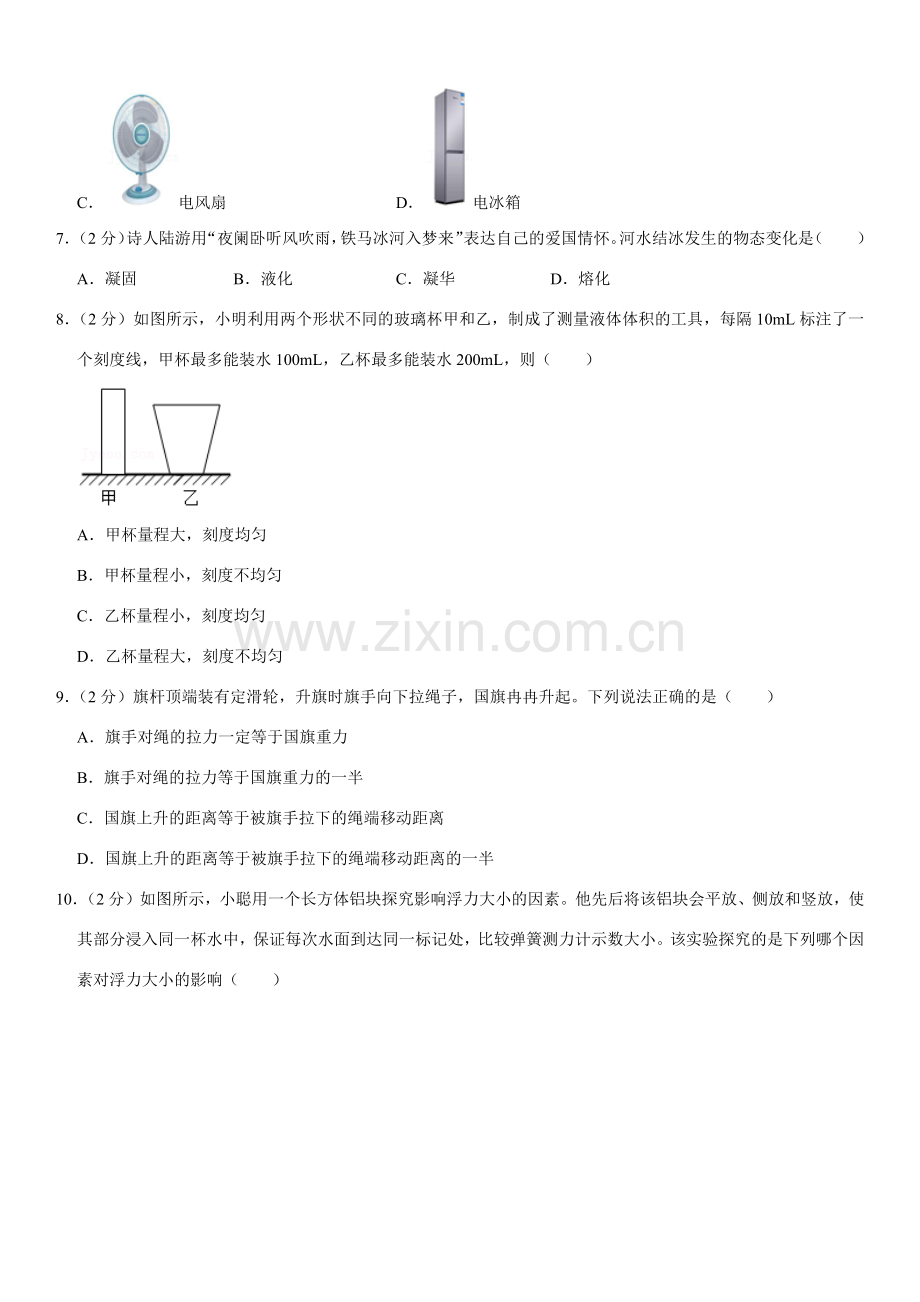 江苏省盐城市2021年中考物理试题（学生版）.docx_第2页