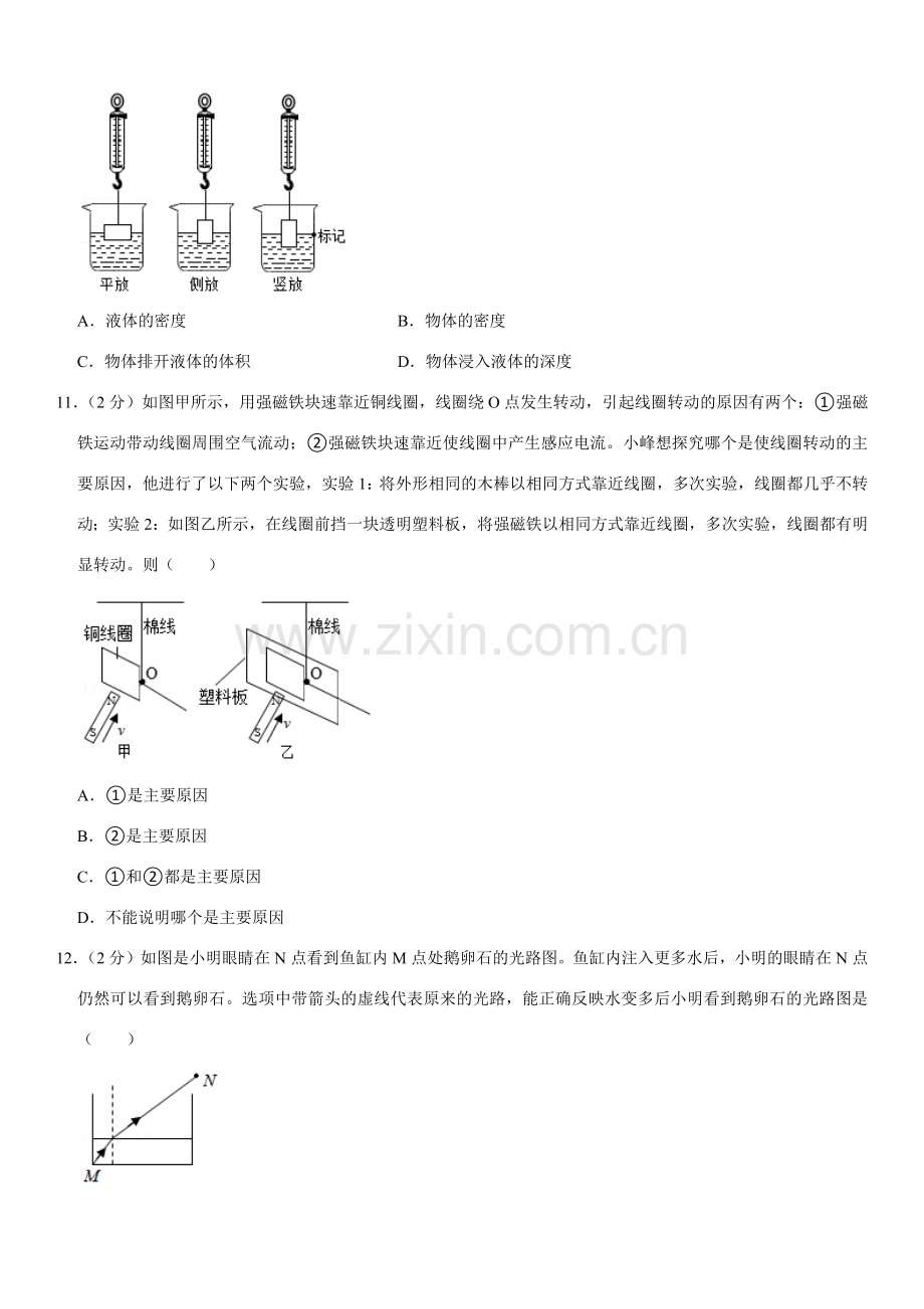 江苏省盐城市2021年中考物理试题（学生版）.docx_第3页