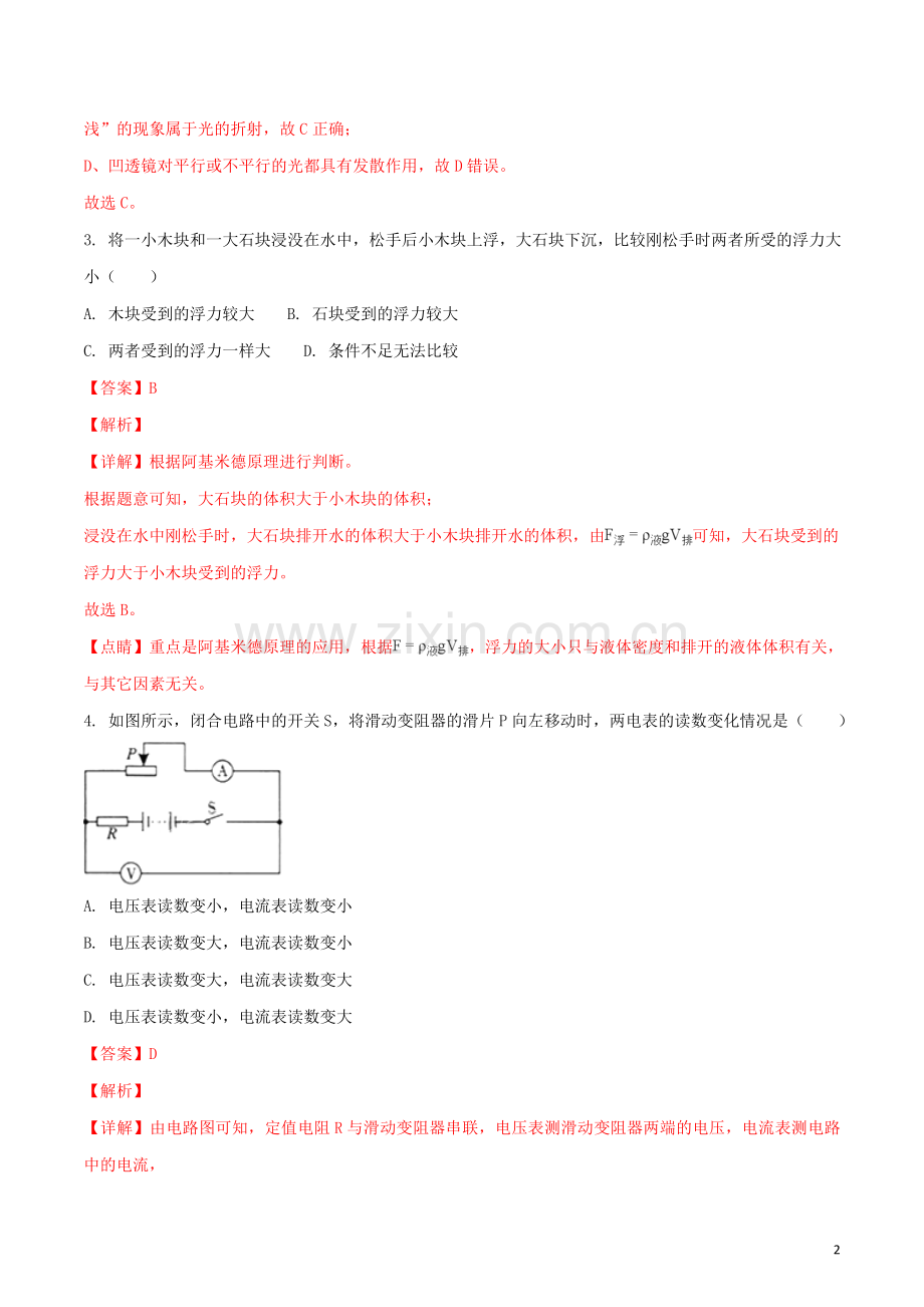 四川省凉山州2018年中考物理真题试题（含解析1）.doc_第2页