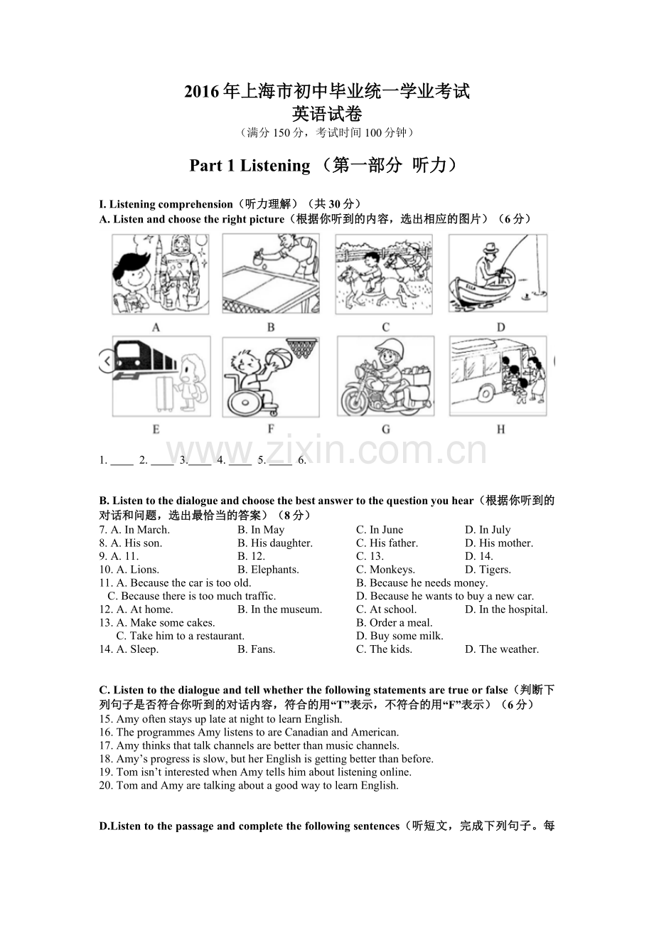 2016年上海市中考英语试卷及答案.docx_第1页