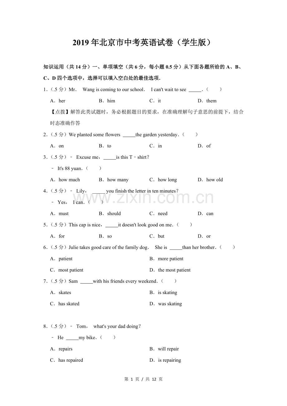 2019年北京市中考英语试题（原卷版）.doc_第1页