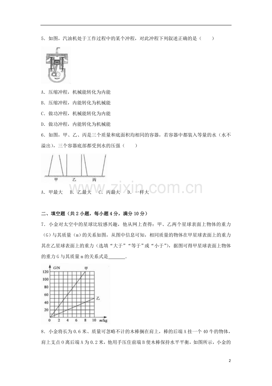 浙江省杭州市2017年中考物理真题试题（含解析）.DOC_第2页