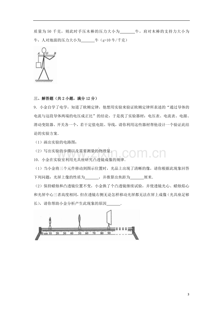 浙江省杭州市2017年中考物理真题试题（含解析）.DOC_第3页