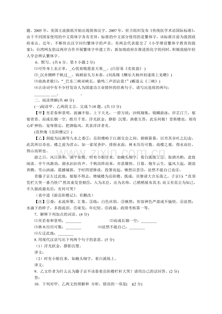 2016年江苏省常州市中考语文试卷及答案.doc_第2页