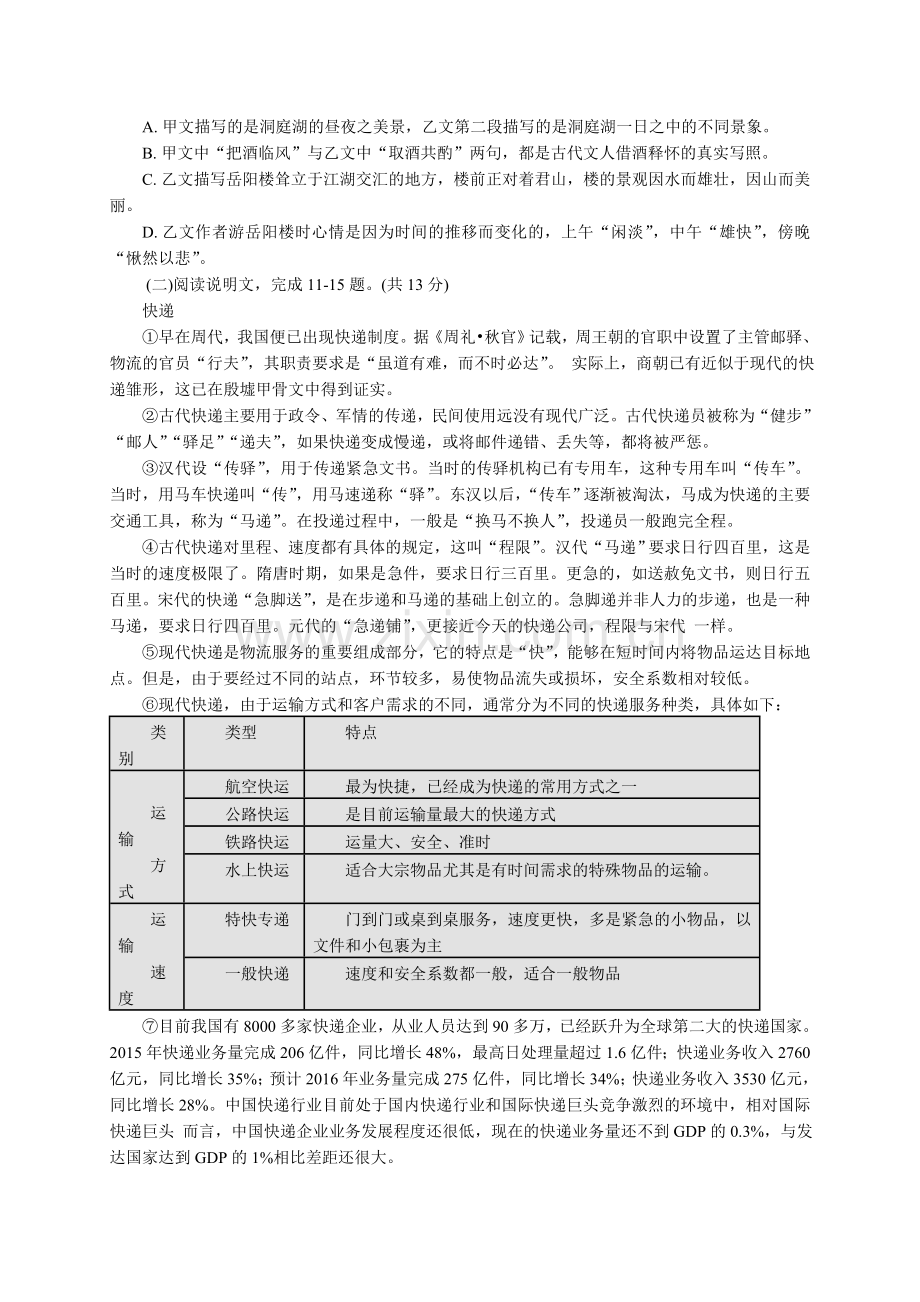 2016年江苏省常州市中考语文试卷及答案.doc_第3页