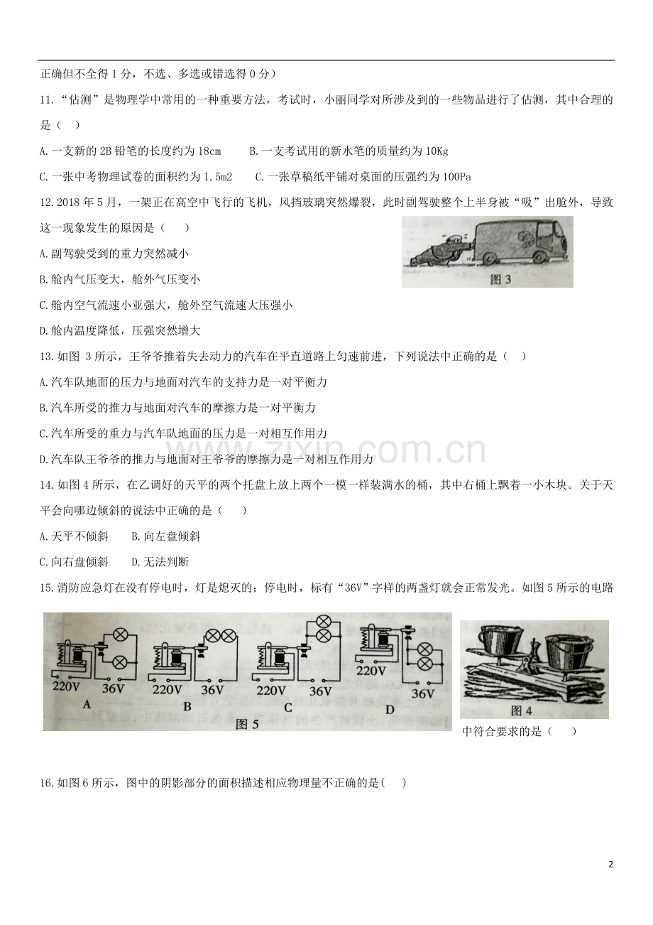 江西省2018年中考物理真题试题（含扫描答案）.doc_第2页