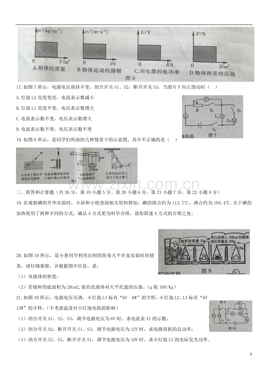 江西省2018年中考物理真题试题（含扫描答案）.doc_第3页