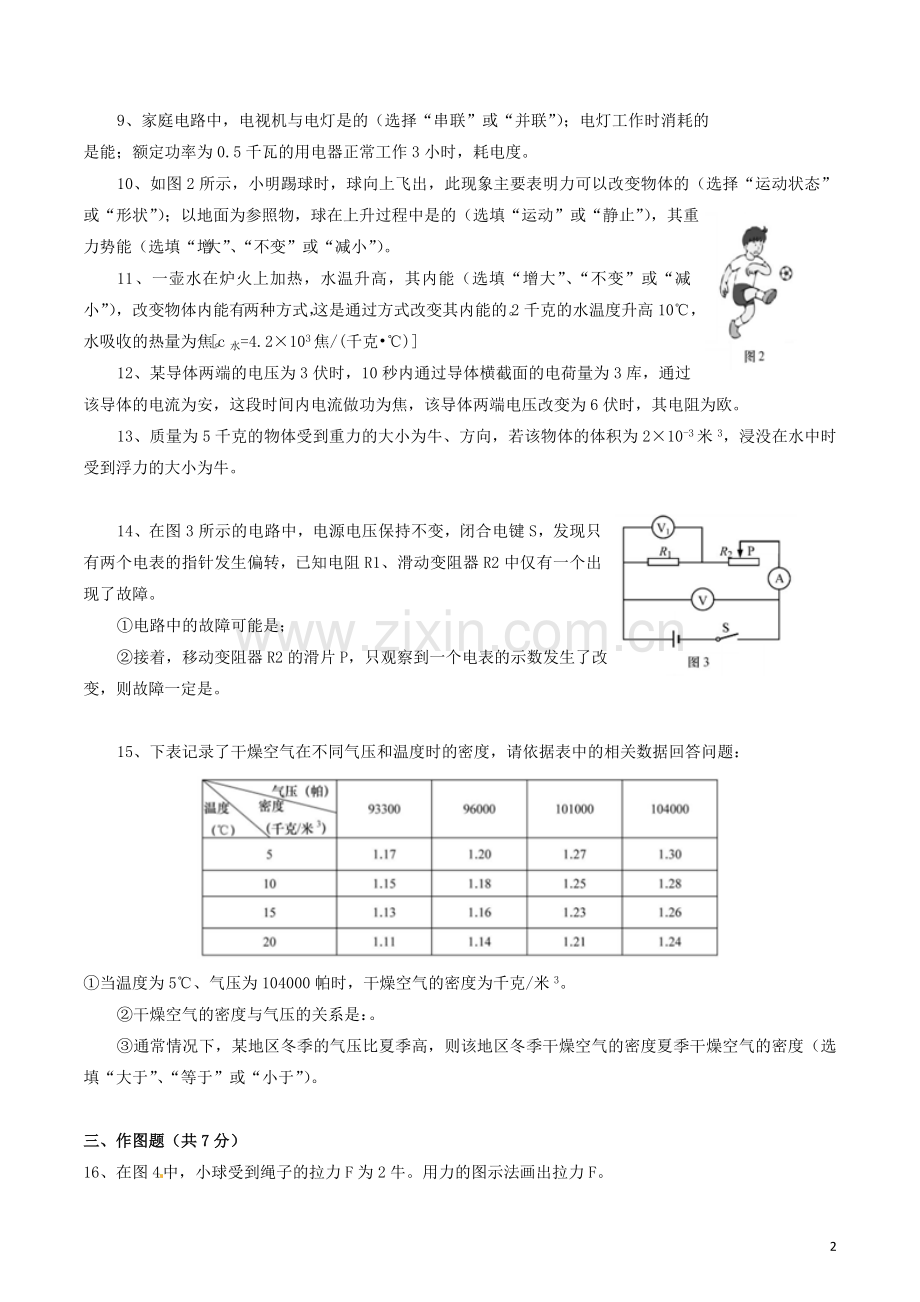 上海市2016年中考物理真题试题（含答案）.DOC_第2页