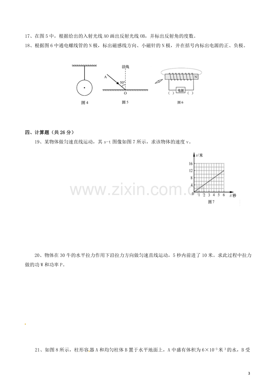 上海市2016年中考物理真题试题（含答案）.DOC_第3页