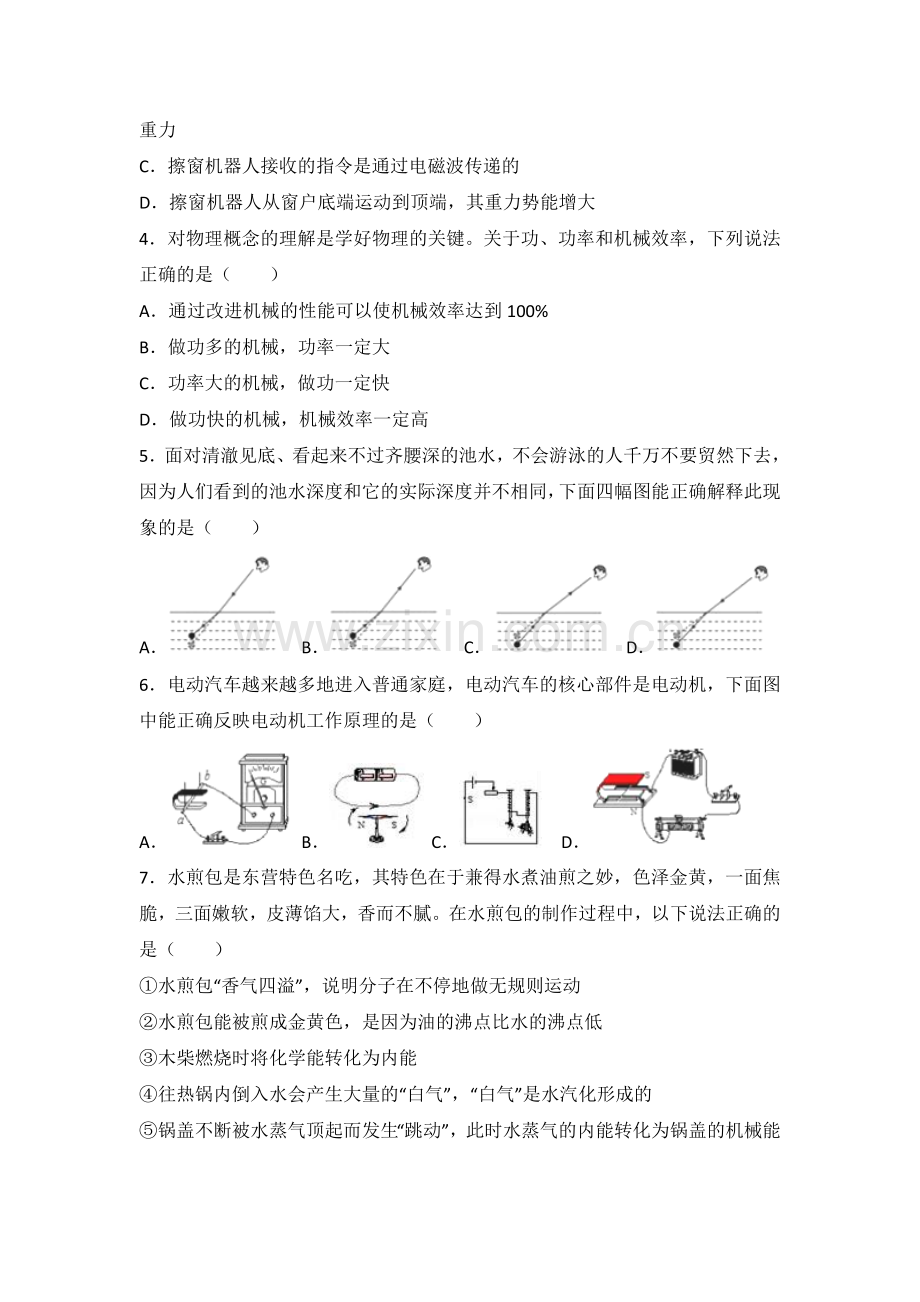 2018年东营市中考物理试题及答案.doc_第2页