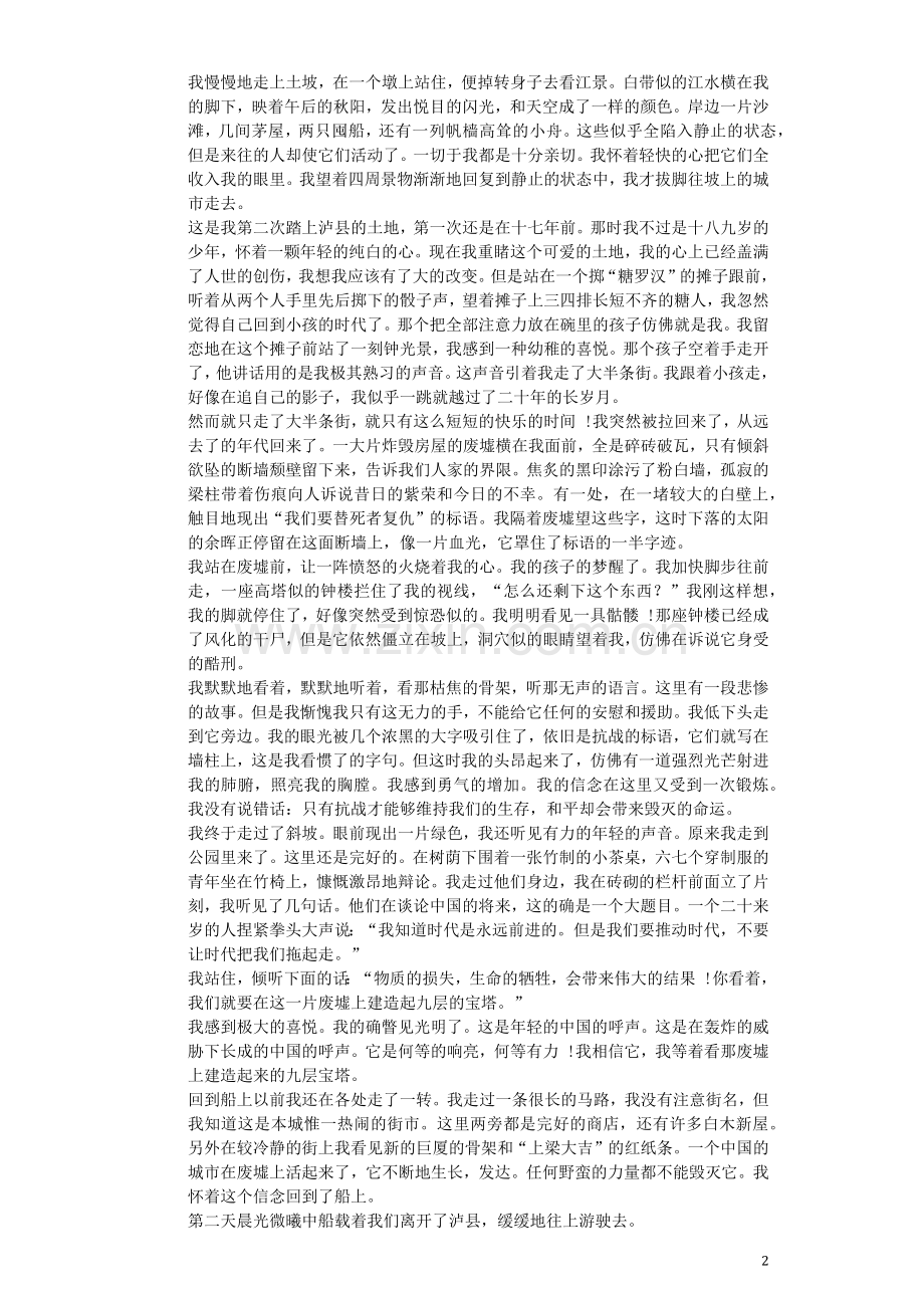 浙江省丽水市2019年中考语文真题试题（含解析）.docx_第2页