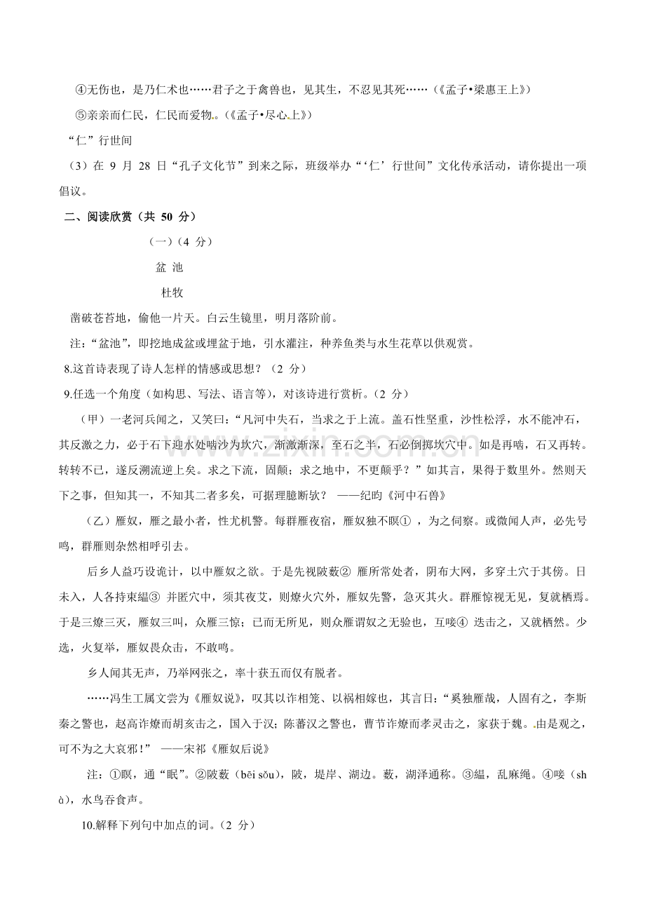 2017年山东省东营市中考语文试题(含答案).doc_第3页