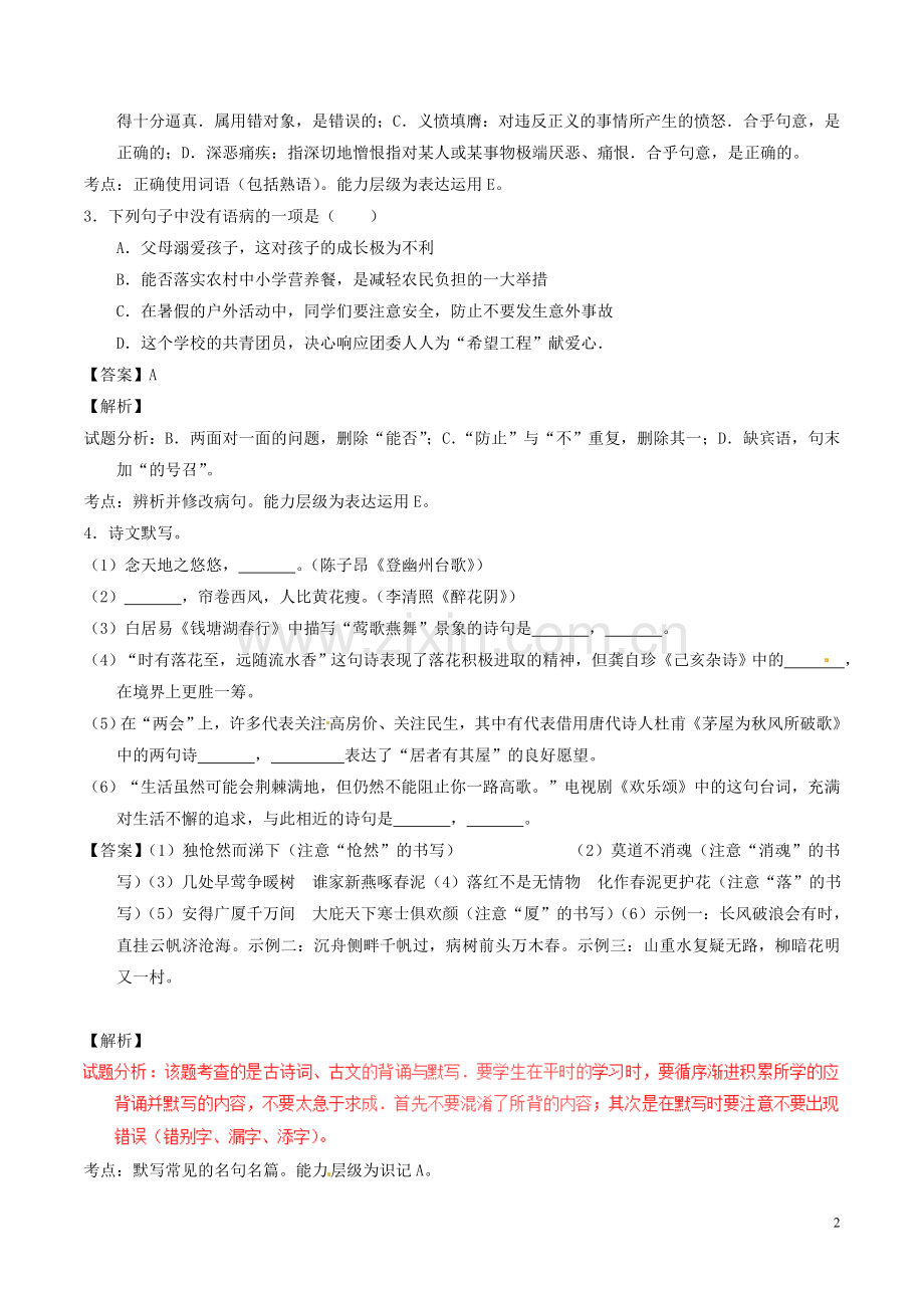 黑龙江省龙东地区2017年中考语文真题试题（含解析）.doc_第2页