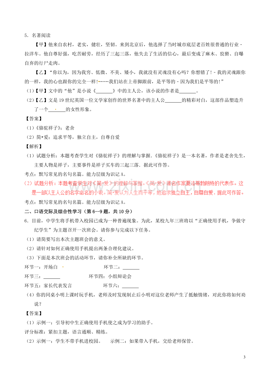 黑龙江省龙东地区2017年中考语文真题试题（含解析）.doc_第3页