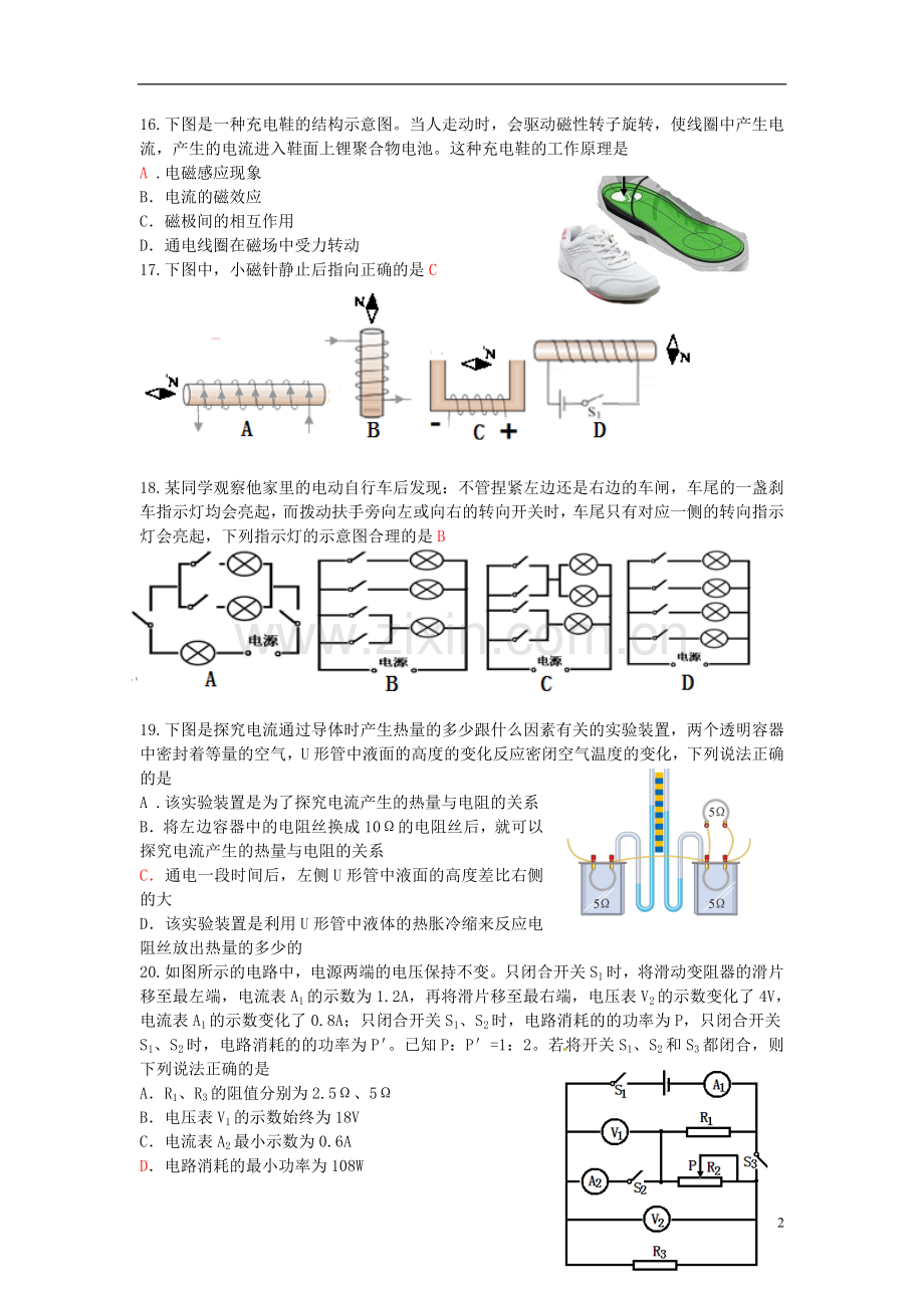 湖北省武汉市2015年中考物理真题试题（含答案）.doc_第2页