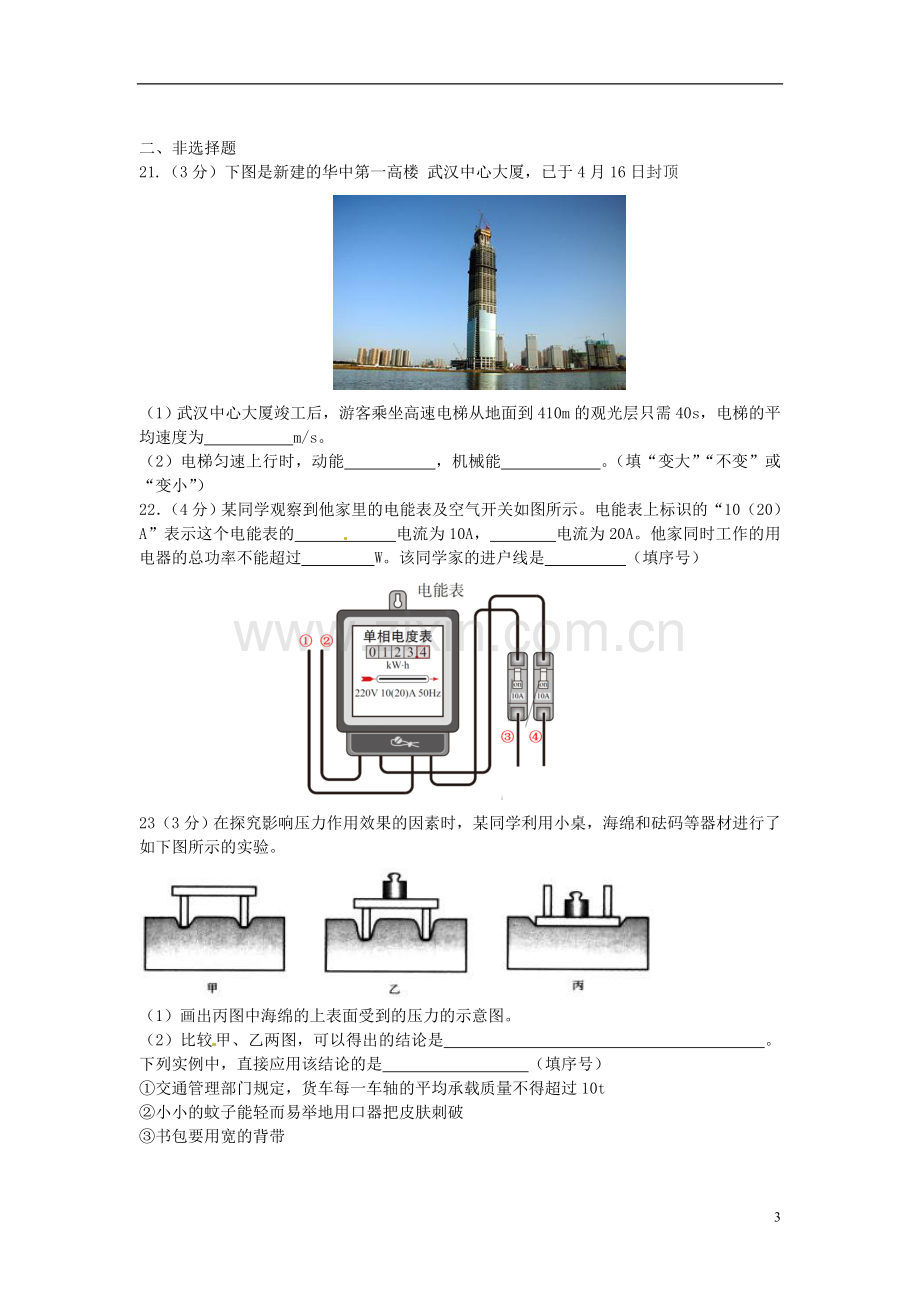 湖北省武汉市2015年中考物理真题试题（含答案）.doc_第3页