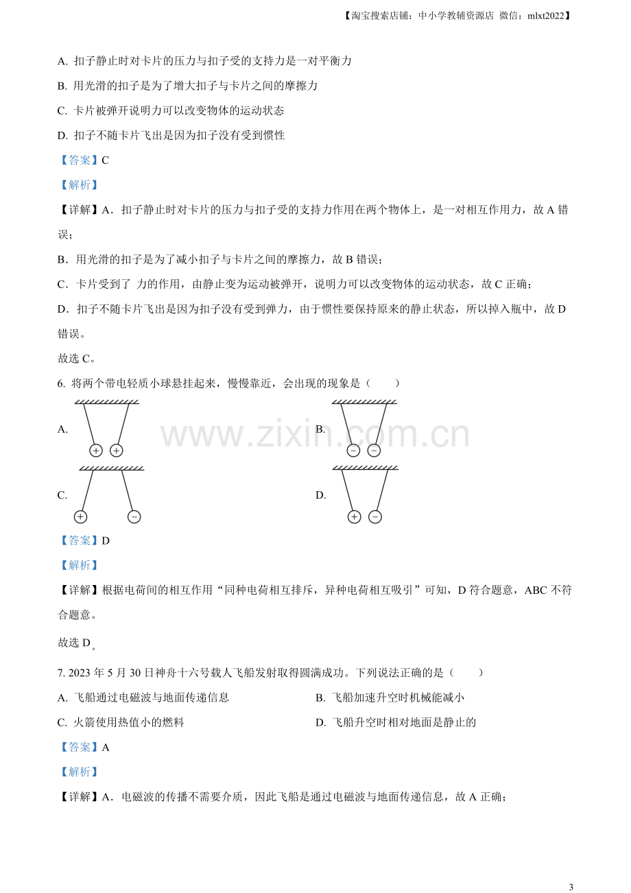 2023年湖南省岳阳市中考物理真题（解析版）.docx_第3页