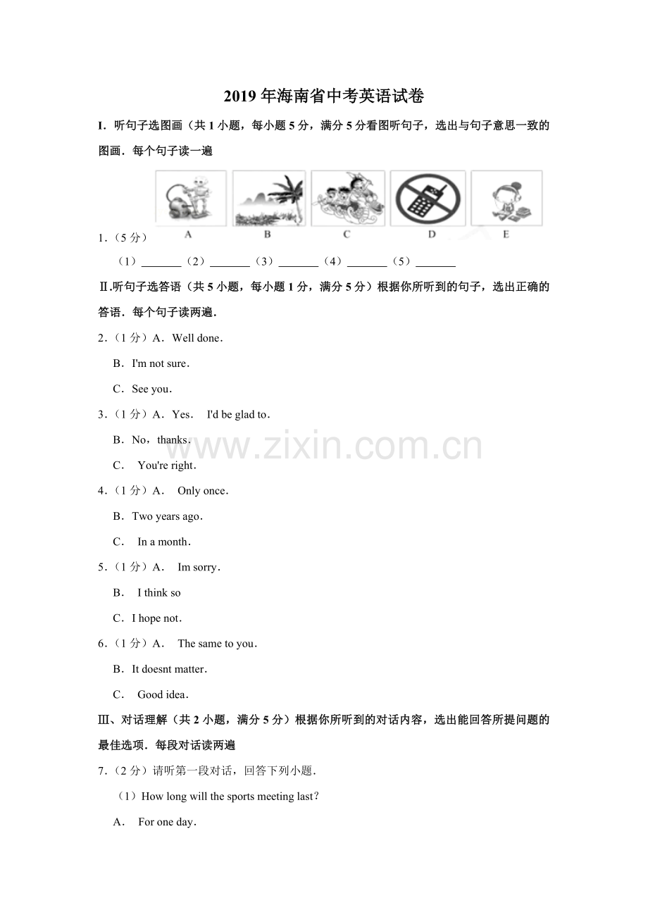 2019年海南省中考英语试题及答案.doc_第1页