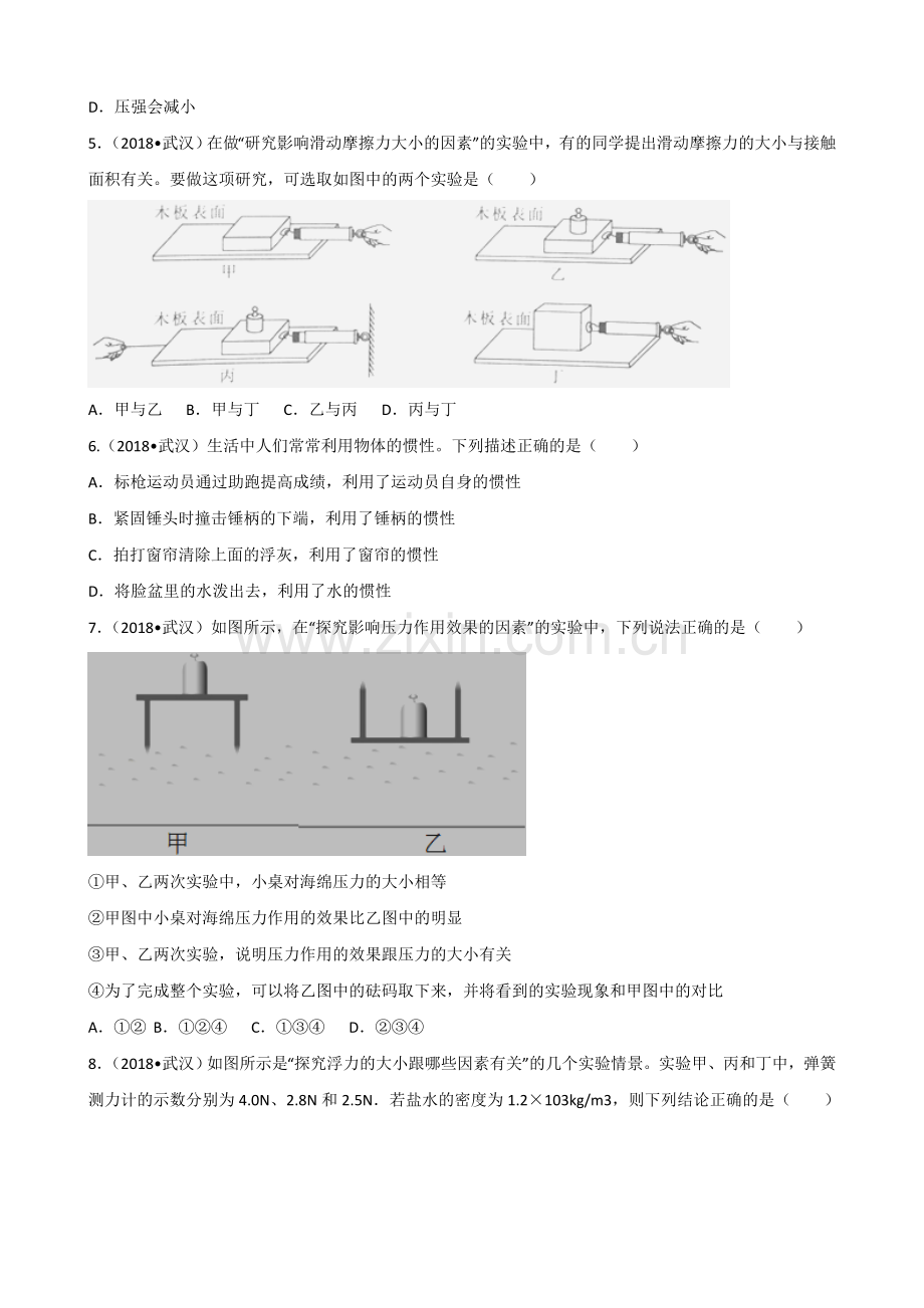 2018年湖北省武汉市中考物理试题及答案.doc_第2页