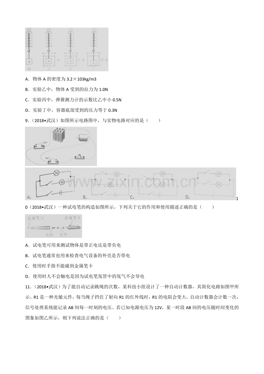 2018年湖北省武汉市中考物理试题及答案.doc_第3页